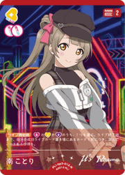 南ことり