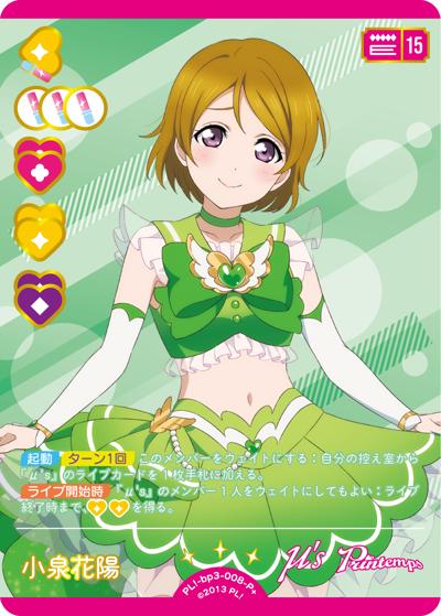 小泉花陽（BP03 PL!-bp3-008-P＋ P+ / ブースターパック　夏、はじまる。 / ラブライブ！）