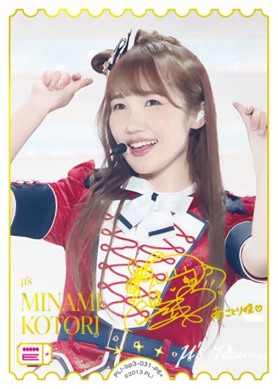エネルギー（MINAMI KOTORI）（BP03 PL!-bp3-031-PE＋ PE+ / ブースターパック　夏、はじまる。 / ラブライブ！）