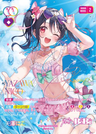 矢澤にこ（BP03 PL!-bp3-009-SEC SEC / ブースターパック　夏、はじまる。 / ラブライブ！）