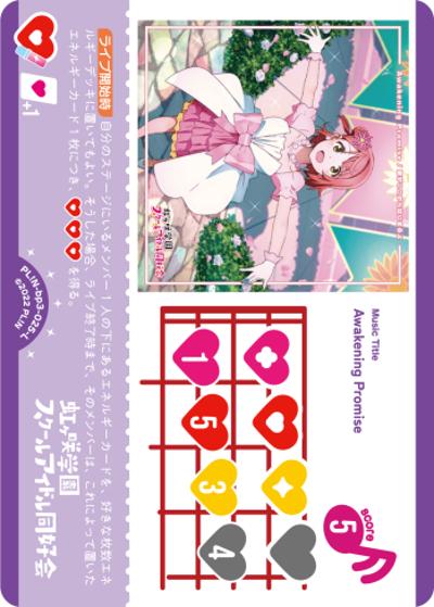 Awakening Promise（BP03 PL!N-bp3-025-L L / ブースターパック　夏、はじまる。 / ラブライブ！）