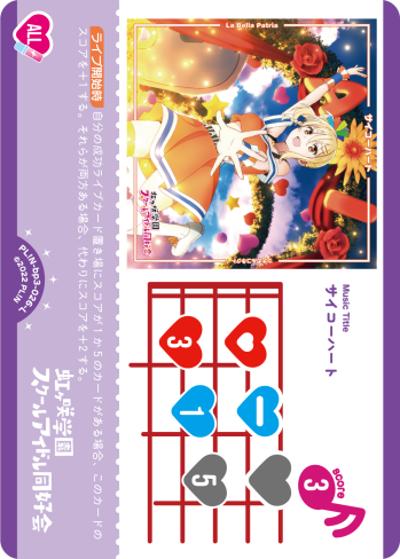 サイコーハート（BP03 PL!N-bp3-026-L L / ブースターパック　夏、はじまる。 / ラブライブ！）