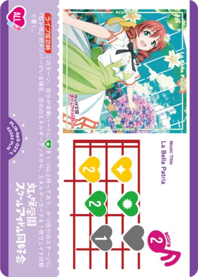 La Bella Patria（BP03 PL!N-bp3-027-L L / ブースターパック　夏、はじまる。 / ラブライブ！）
