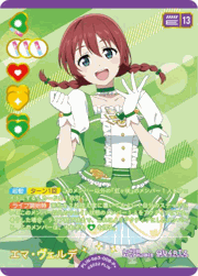 エマ・ヴェルデ