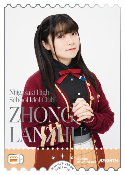 エネルギー（ZHONG LANZHU）（BP03 PL!N-bp3-039-PE PE / ブースターパック　夏、はじまる。 / ラブライブ！）