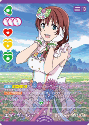 エマ・ヴェルデ
