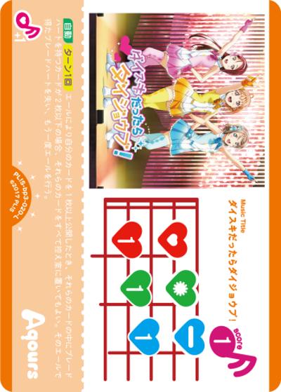 ダイスキだったらダイジョウブ！（BP03 PL!S-bp3-020-L L / ブースターパック　夏、はじまる。 / ラブライブ！）