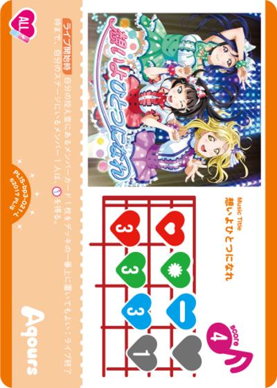 想いよひとつになれ（BP03 PL!S-bp3-021-L L / ブースターパック　夏、はじまる。 / ラブライブ！）