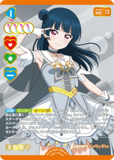 津島善子（BP03 PL!S-bp3-006-P＋ P+ / ブースターパック　夏、はじまる。 / ラブライブ！）