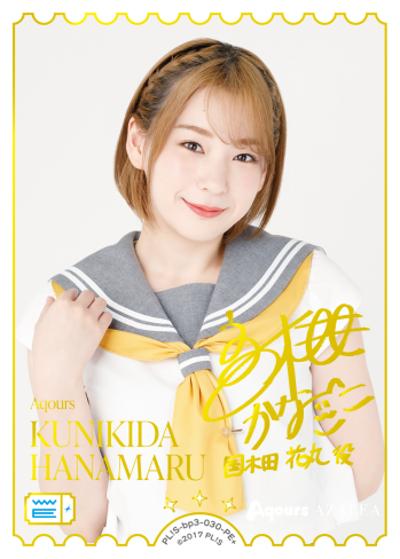 エネルギー（KUNIKIDA HANAMARU）（BP03 PL!S-bp3-030-PE＋ PE+ / ブースターパック　夏、はじまる。 / ラブライブ！）