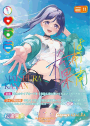 松浦果南