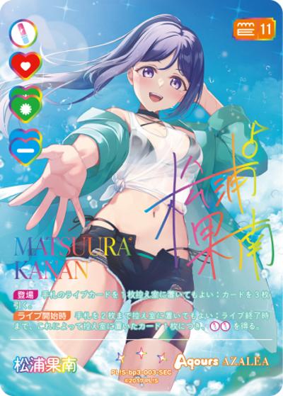 松浦果南（BP03 PL!S-bp3-003-SEC SEC / ブースターパック　夏、はじまる。 / ラブライブ！）