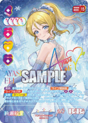 絢瀬絵里