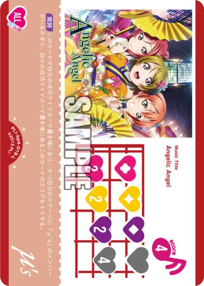 Angelic Angel（BP04 PL!-bp4-019-L L / ブースターパック SAPPHIRE MOON / ラブライブ！）