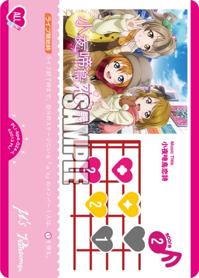 小夜啼鳥恋詩（BP04 PL!-bp4-024-L L / ブースターパック SAPPHIRE MOON / ラブライブ！）