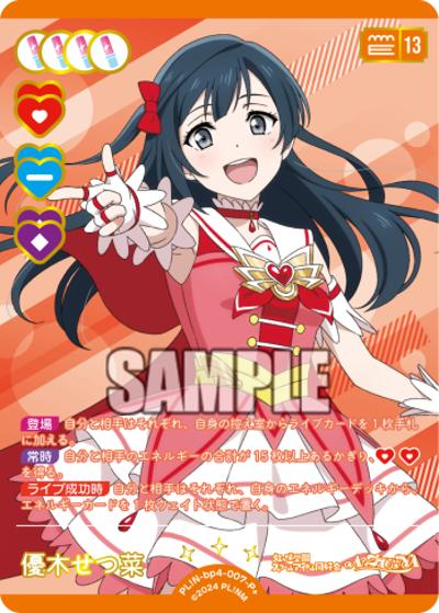 優木せつ菜（BP04 PL!N-bp4-007-P＋ P+ / ブースターパック SAPPHIRE MOON / ラブライブ！虹ヶ咲学園スクールアイドル同好会）