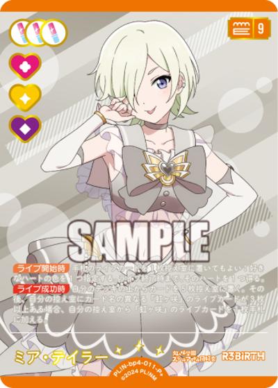 ミア・テイラー（BP04 PL!N-bp4-011-P＋ P+ / ブースターパック SAPPHIRE MOON / ラブライブ！虹ヶ咲学園スクールアイドル同好会）