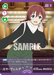 エマ・ヴェルデ