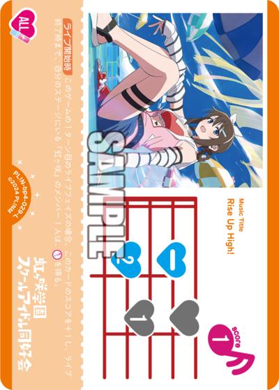 Rise Up High!（BP04 PL!N-bp4-029-L L / ブースターパック SAPPHIRE MOON / ラブライブ！虹ヶ咲学園スクールアイドル同好会）