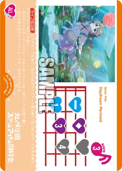 Daydream Mermaid（BP04 PL!N-bp4-030-L L / ブースターパック SAPPHIRE MOON / ラブライブ！虹ヶ咲学園スクールアイドル同好会）