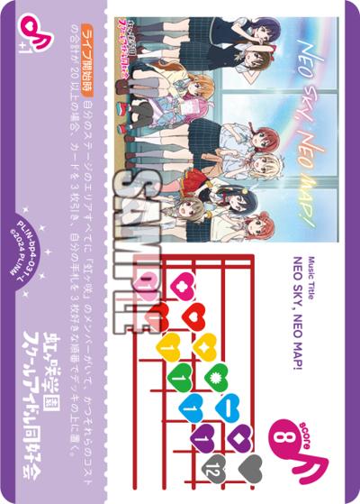 NEO SKY, NEO MAP!（BP04 PL!N-bp4-031-L L / ブースターパック SAPPHIRE MOON / ラブライブ！虹ヶ咲学園スクールアイドル同好会）