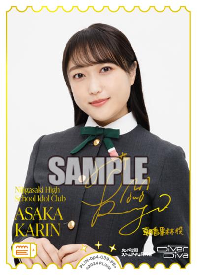 エネルギー（ASAKA KARIN）（BP04 PL!N-bp4-039-PE＋ PE+ / ブースターパック SAPPHIRE MOON / ラブライブ！虹ヶ咲学園スクールアイドル同好会）
