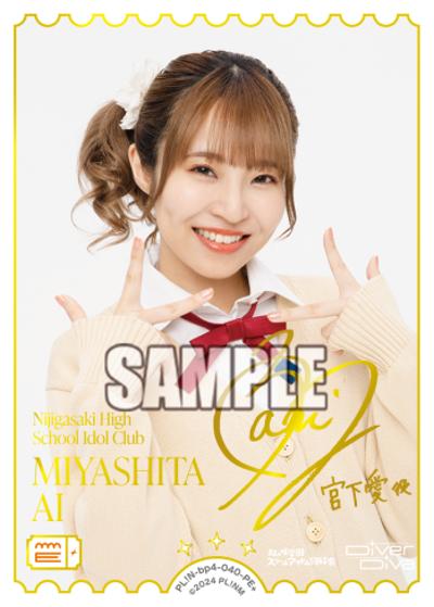 エネルギー（MIYASHITA AI）（BP04 PL!N-bp4-040-PE＋ PE+ / ブースターパック SAPPHIRE MOON / ラブライブ！虹ヶ咲学園スクールアイドル同好会）