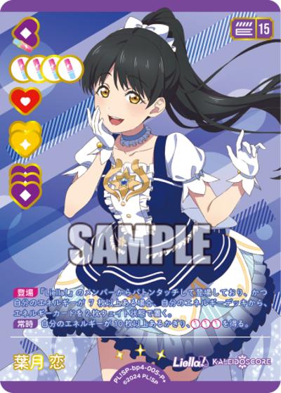 葉月 恋（BP04 PL!SP-bp4-005-P＋ P+ / ブースターパック SAPPHIRE MOON / ラブライブ！スーパースター!!）