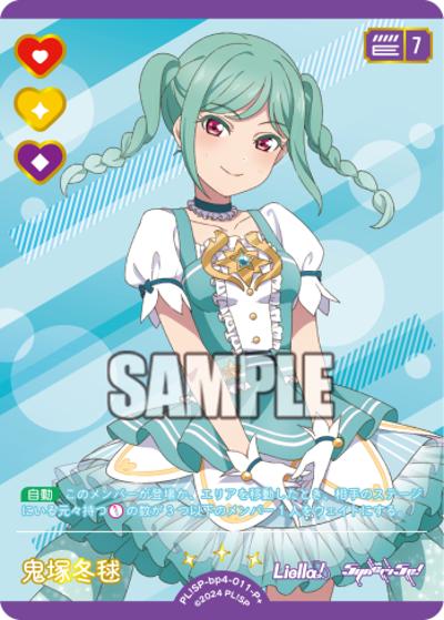 鬼塚冬毬（BP04 PL!SP-bp4-011-P＋ P+ / ブースターパック SAPPHIRE MOON / ラブライブ！スーパースター!!）