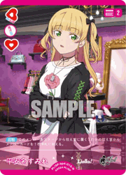 平安名すみれ