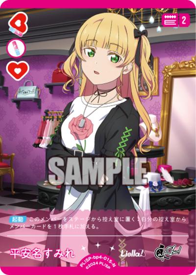 平安名すみれ（BP04 PL!SP-bp4-015-N N / ブースターパック SAPPHIRE MOON / ラブライブ！スーパースター!!）