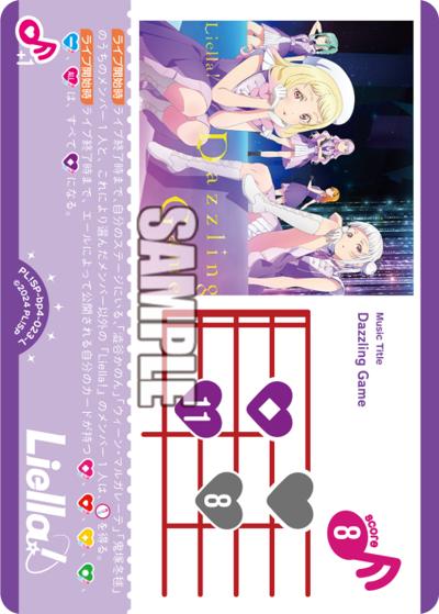 Dazzling Game（BP04 PL!SP-bp4-023-L L / ブースターパック SAPPHIRE MOON / ラブライブ！スーパースター!!）