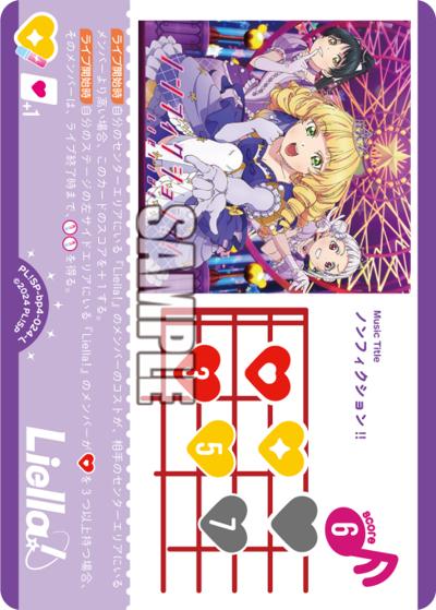 ノンフィクション!!（BP04 PL!SP-bp4-024-L L / ブースターパック SAPPHIRE MOON / ラブライブ！スーパースター!!）