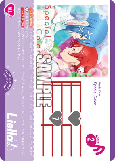 Special Color（BP04 PL!SP-bp4-025-L L / ブースターパック SAPPHIRE MOON / ラブライブ！スーパースター!!）