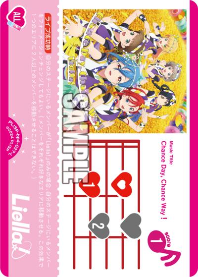Chance Day, Chance Way!（BP04 PL!SP-bp4-027-L L / ブースターパック SAPPHIRE MOON / ラブライブ！スーパースター!!）