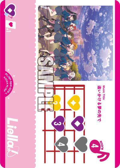 追いかける夢の先で（BP04 PL!SP-bp4-029-L L / ブースターパック SAPPHIRE MOON / ラブライブ！スーパースター!!）
