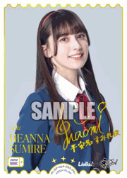 エネルギー（HEANNA SUMIRE）