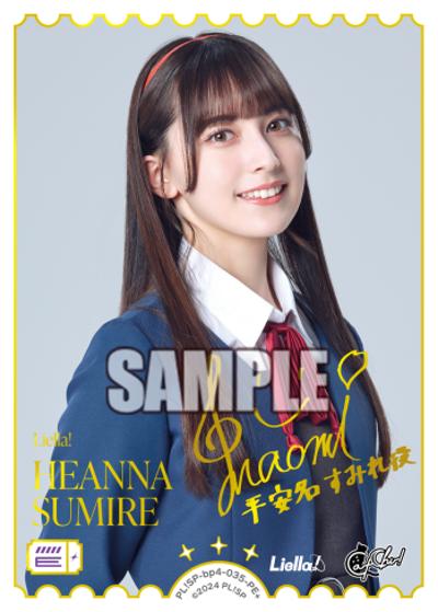 エネルギー（HEANNA SUMIRE）（BP04 PL!SP-bp4-035-PE＋ PE+ / ブースターパック SAPPHIRE MOON / ラブライブ！スーパースター!!）