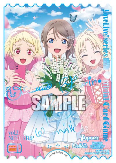 ブースターパック NEXT STEP（BP05 LL-bp2-E01-RE RE / ブースターパック Anniversary 2026 / ラブライブ！サンシャイン!!ラブライブ！スーパースター!!蓮ノ空女学院スクールアイドルクラブ）