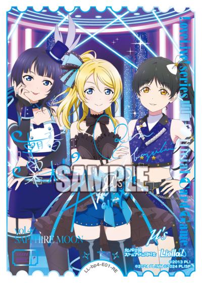 ブースターパック SAPPHIRE MOON（BP05 LL-bp4-E01-RE RE / ブースターパック Anniversary 2026 / ラブライブ！ラブライブ！虹ヶ咲学園スクールアイドル同好会ラブライブ！スーパースター!!）