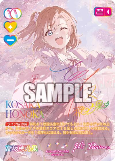 高坂穂乃果（BP05 PL!-bp5-001-SEC SEC / ブースターパック Anniversary 2026 / ラブライブ！）