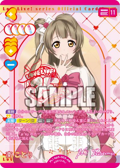 南 ことり（BP05 PL!-bp5-003-AR AR / ブースターパック Anniversary 2026 / ラブライブ！）
