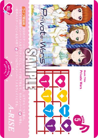 Private Wars（BP05 PL!-bp5-024-L L / ブースターパック Anniversary 2026）