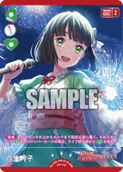 百生 吟子