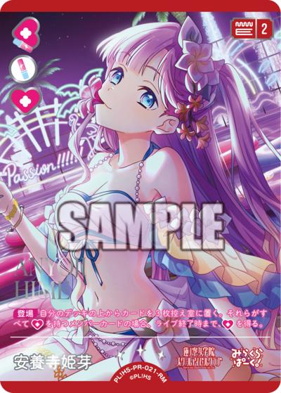 安養寺 姫芽（BP05 PL!HS-PR-021-RM RM / ブースターパック Anniversary 2026 / 蓮ノ空女学院スクールアイドルクラブ）