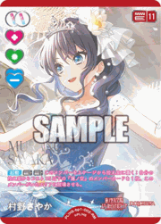 村野さやか