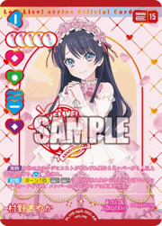 村野さやか