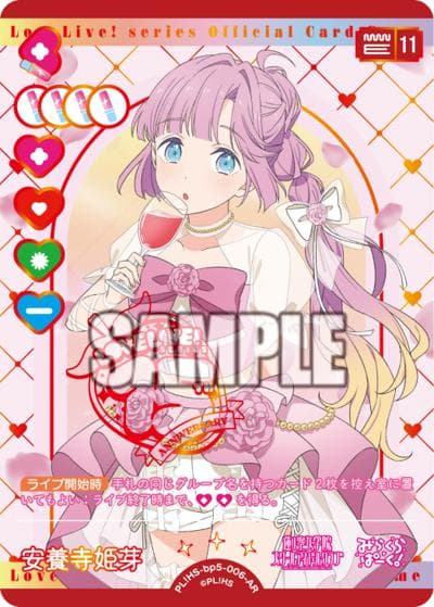 安養寺 姫芽（BP05 PL!HS-bp5-006-AR AR / ブースターパック Anniversary 2026 / 蓮ノ空女学院スクールアイドルクラブ）