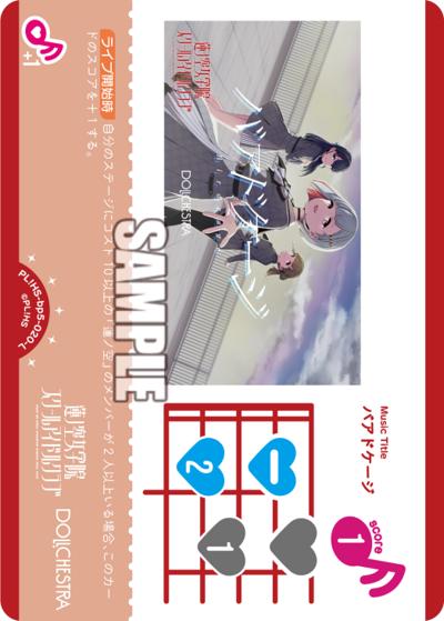 バアドケージ（BP05 PL!HS-bp5-020-L L / ブースターパック Anniversary 2026 / 蓮ノ空女学院スクールアイドルクラブ）