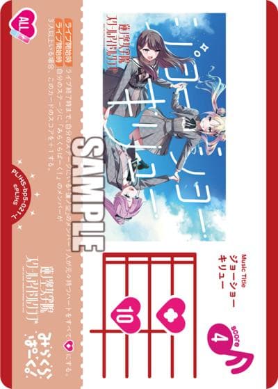 ジョーショーキリュー（BP05 PL!HS-bp5-021-L L / ブースターパック Anniversary 2026 / 蓮ノ空女学院スクールアイドルクラブ）